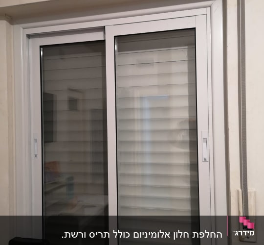 חלון אלומיניום עם תריסים לבנים